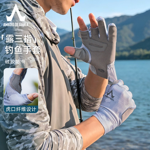 阿玛迪斯德高拉钓鱼露三指手套薄