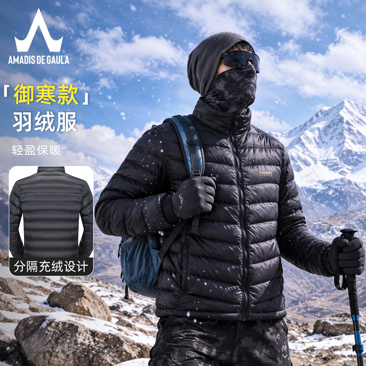 阿玛迪斯保暖防风男轻薄羽绒服