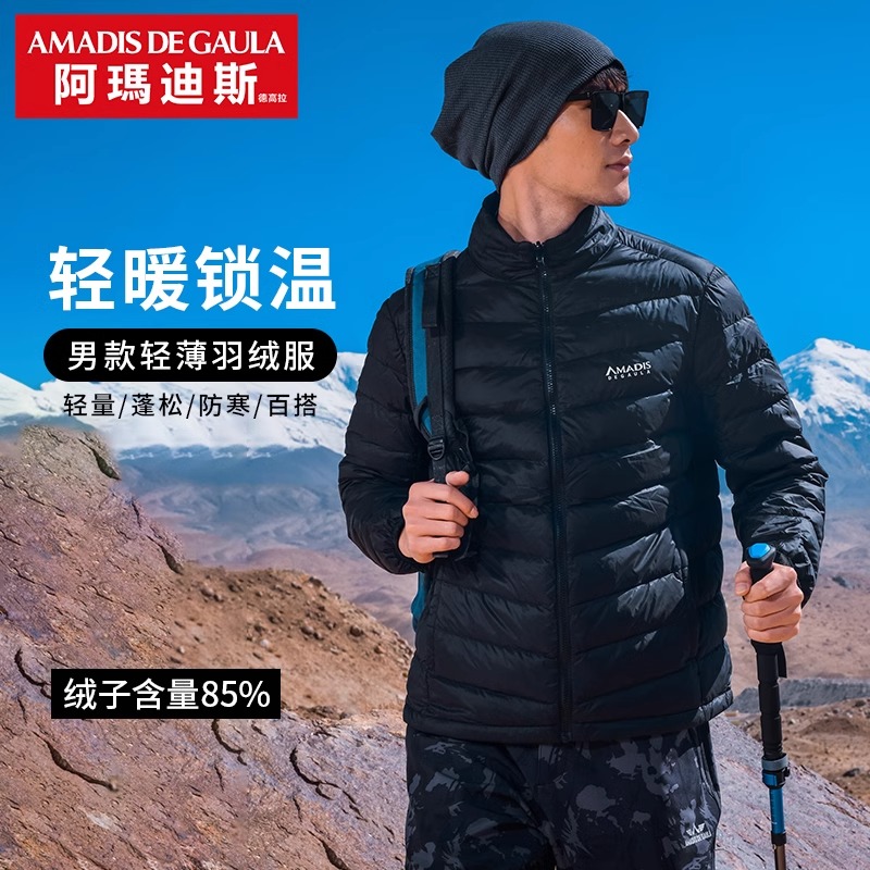 阿玛迪斯保暖防风男轻薄羽绒服