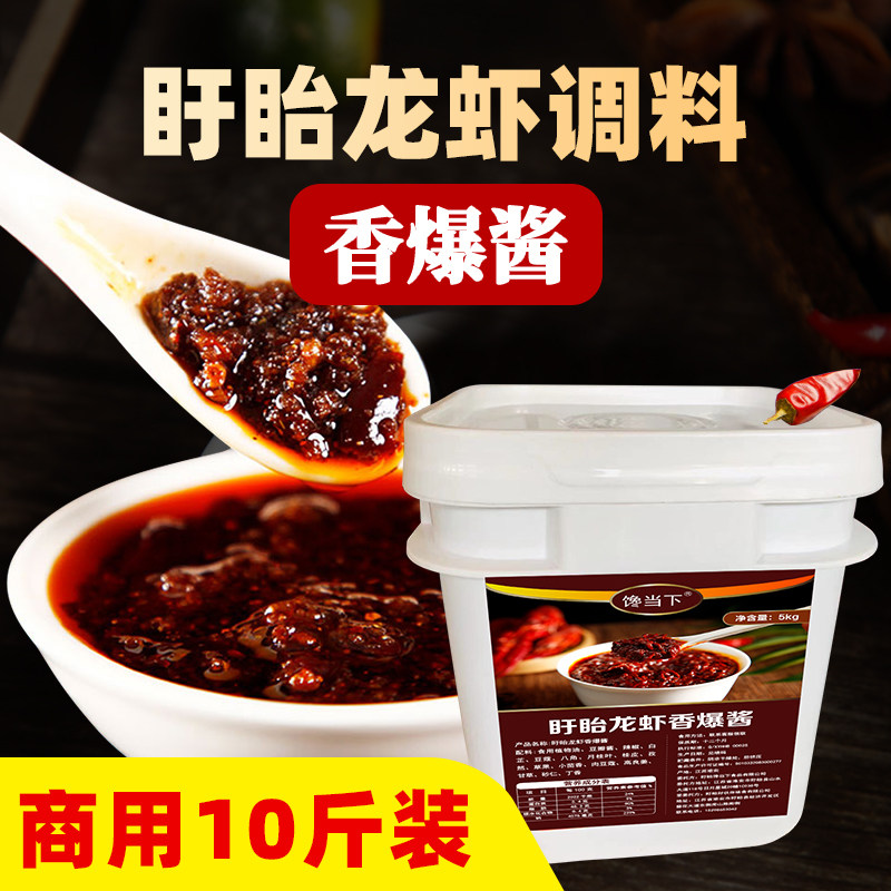 盱眙十三香小龙虾香爆酱龙虾调料 豆瓣酱干锅酱商用餐饮10斤装,粮油调味/速食/干货/烘焙,小龙虾调料,淘宝优惠券,粉丝福利购,淘宝优惠卷