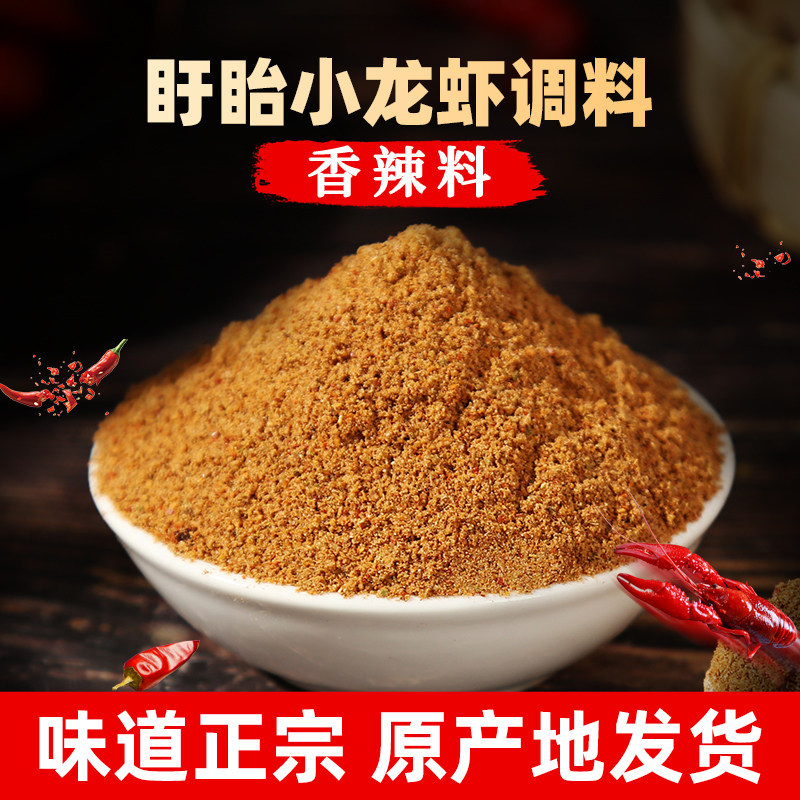 盱眙香辣小龙虾调料粉 盱眙小龙虾调料调味料香辣粉饭店商用,粮油调味/速食/干货/烘焙,小龙虾调料,淘宝优惠券,粉丝福利购,淘宝优惠卷