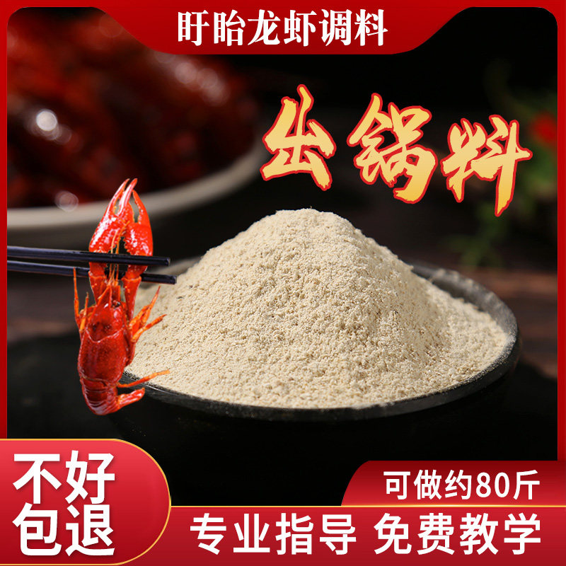 盱眙小龙虾调料出锅料餐饮商用