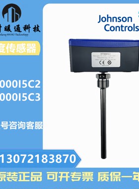 原装江森浸入式水管温度传感器HT7000I5V1 C1 C2 V3 C3 V4 C4包邮