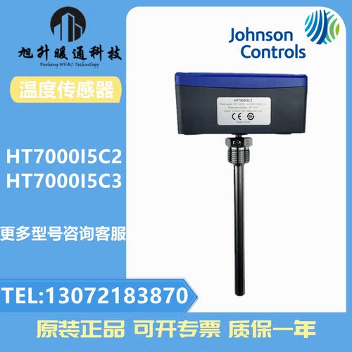 原装江森浸入式水管温度传感器HT7000I5V1 C1 C2 V3 C3 V4 C4包邮
