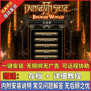 地牢围攻2经典怀旧安装包自动发货简体中文角色扮演电脑单机游戏