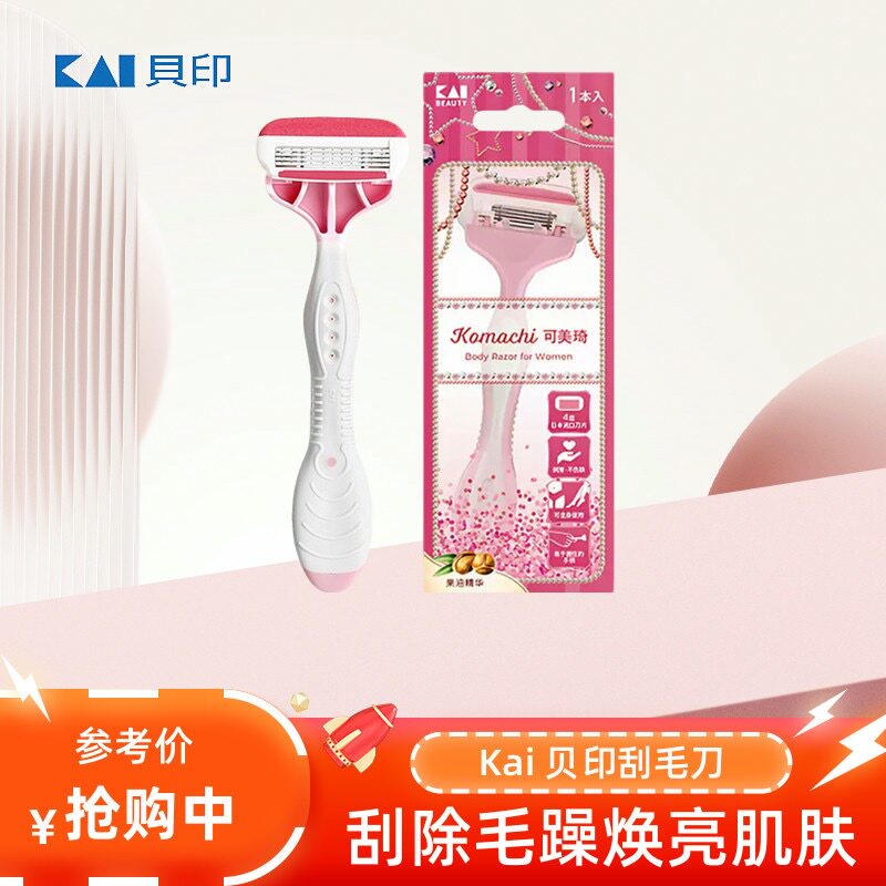 Kai贝印刮毛刀脱毛刀女士专用剃刀腋下腋毛剃毛器比基尼剃毛刀女