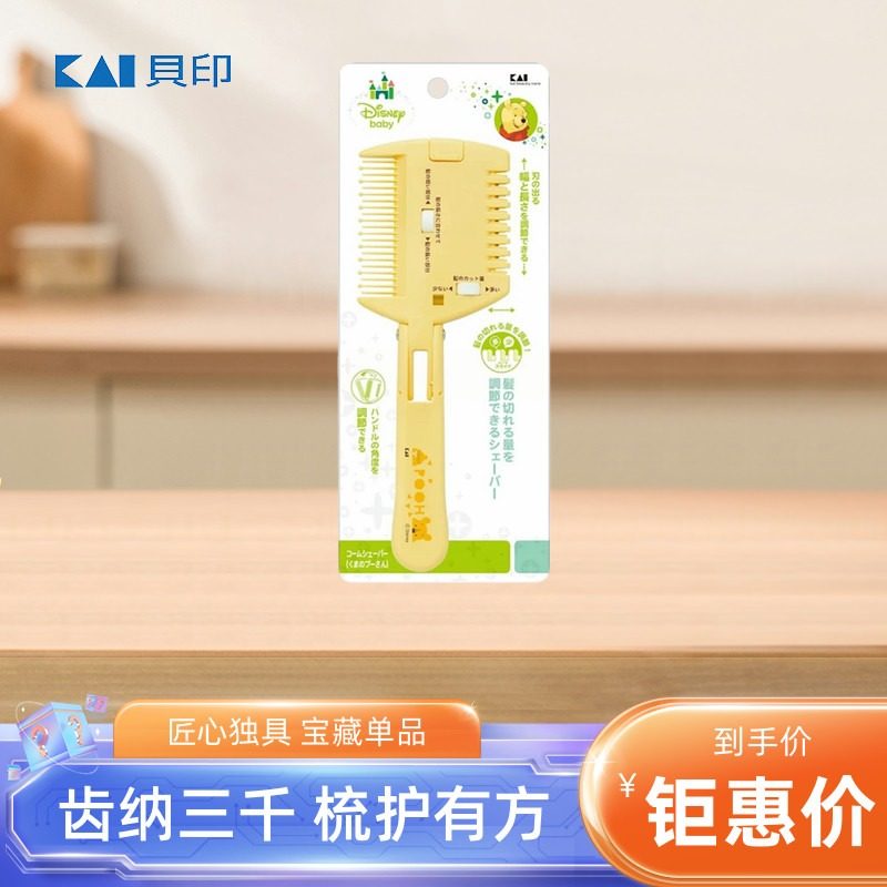 现货日本KAI贝印SHAPER儿童理发梳子剪刀 婴幼儿宝宝无声削发器