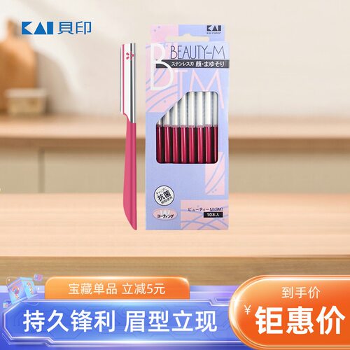 安全型修眉刀防刮伤专用