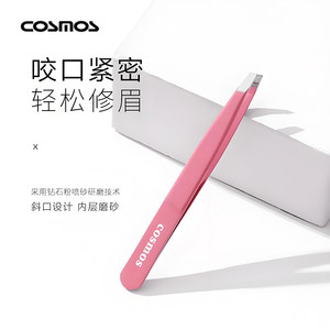 台湾COSMOS钻技不锈钢修眉夹粉色斜口眉毛小镊子眉钳眉拔假睫毛夹