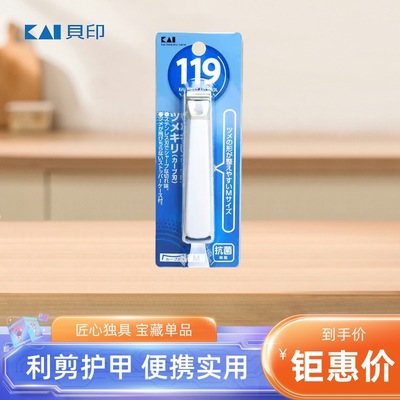 日本原装进口不锈钢指甲钳