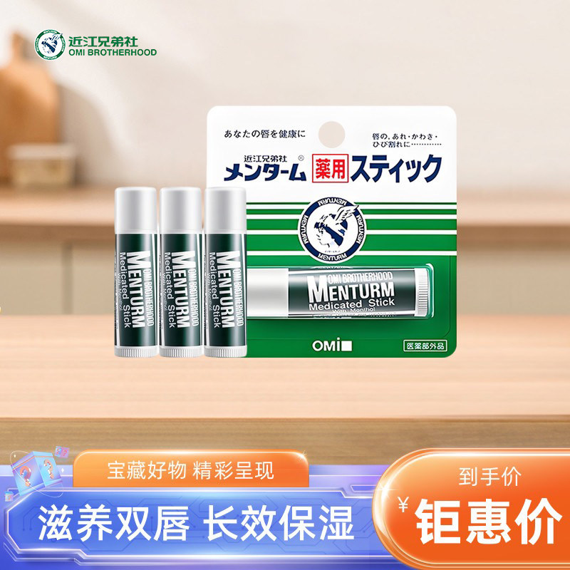 近江兄弟薄荷润唇膏保湿防干裂
