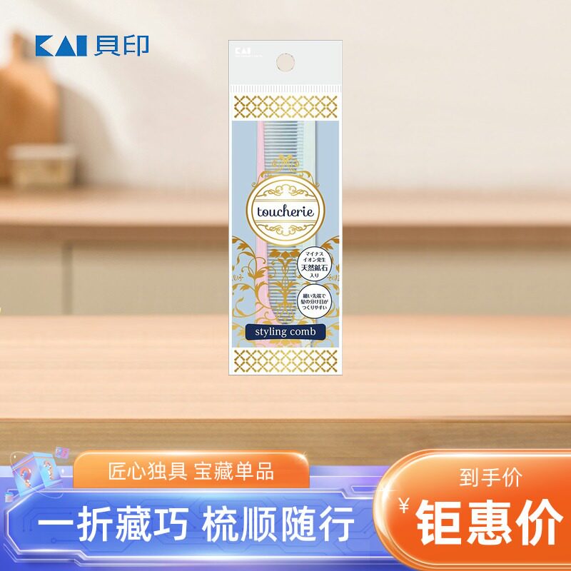 日本贝印折叠梳子女孩便携细齿尖尾儿童编发分区发线刘海随身梳子