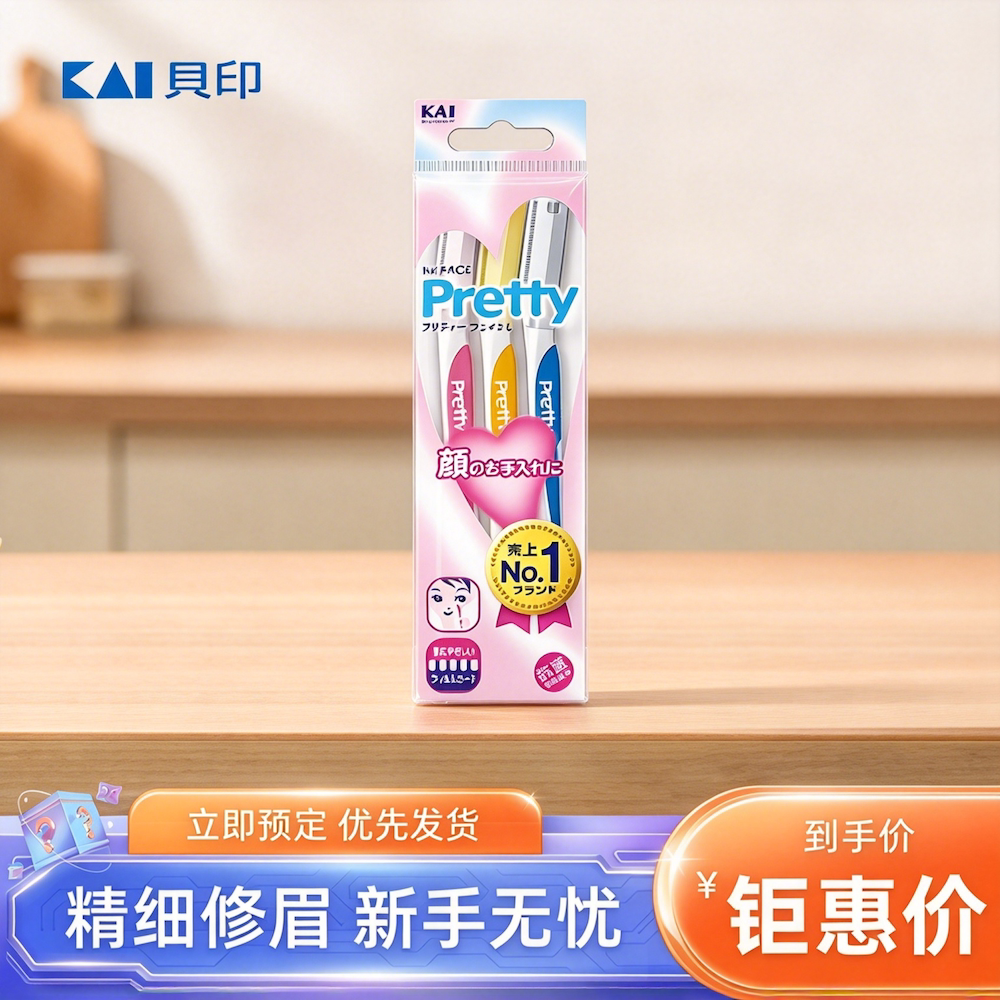日本贝印Pretty修眉刀手动刮眉刀修脸刀刮脸毛锋利耐用安全防护型