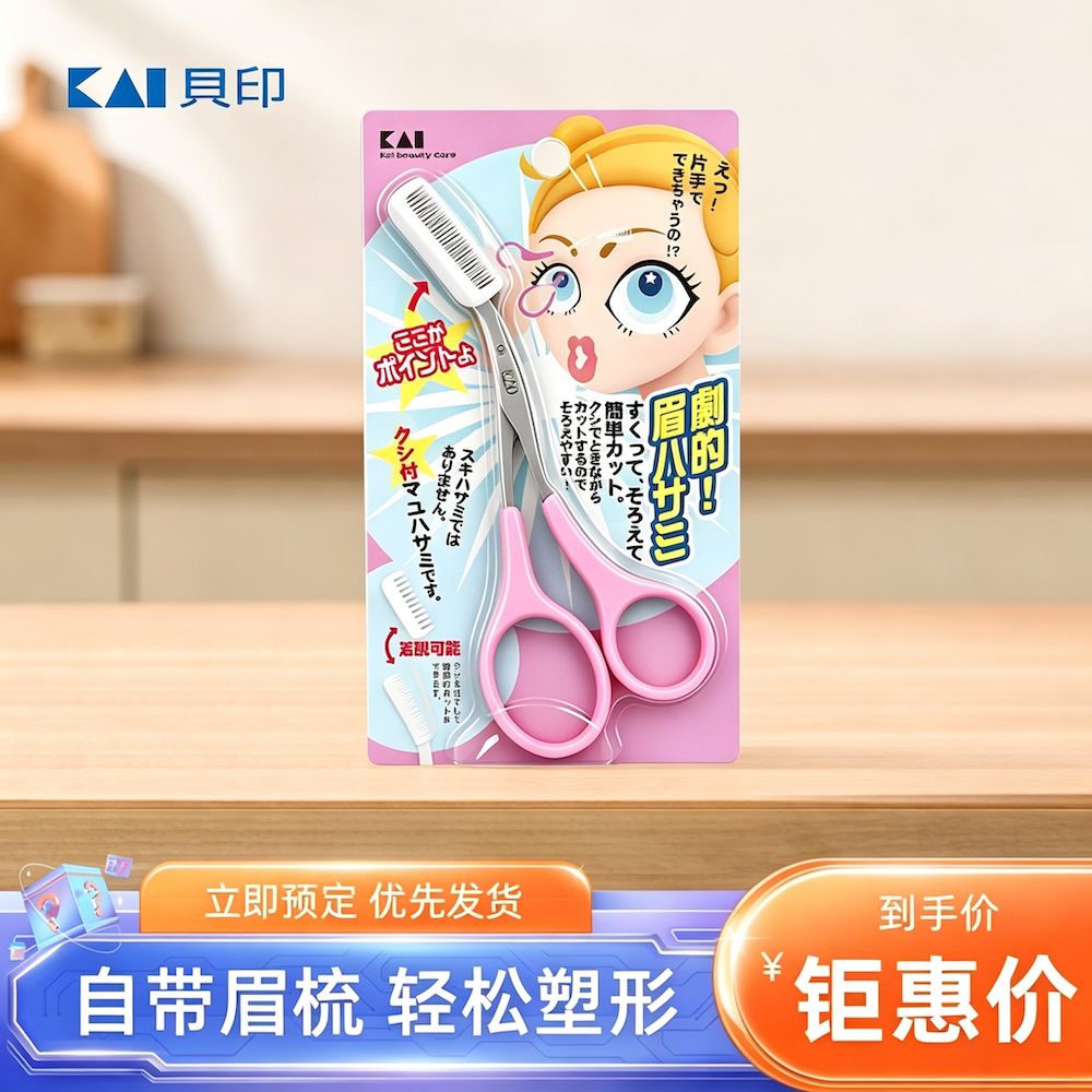 日本进口修眉剪眉梳套装