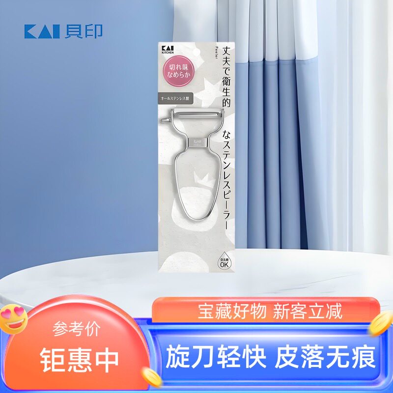 KAI贝印削皮刀刨丝刀刮皮刀去皮器削土豆神器水果刀不锈钢削皮器