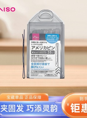 日本DAISO大创碎发夹黑色一字棕色刘海卡子夹发脑勺发卡夹子侧边
