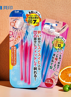 KAI日本贝印修眉刀迷你小头刮眉刀TL形男女士专用初学者新手工具