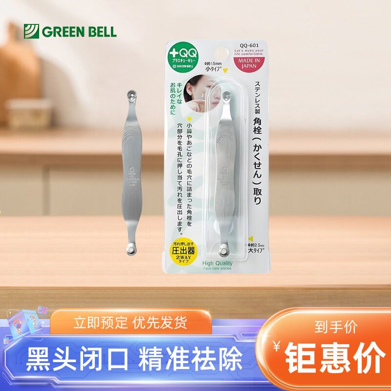 日本匠之技美容不锈钢黑头挤压器双头两用清暗疮粉刺闭口挤痘神器