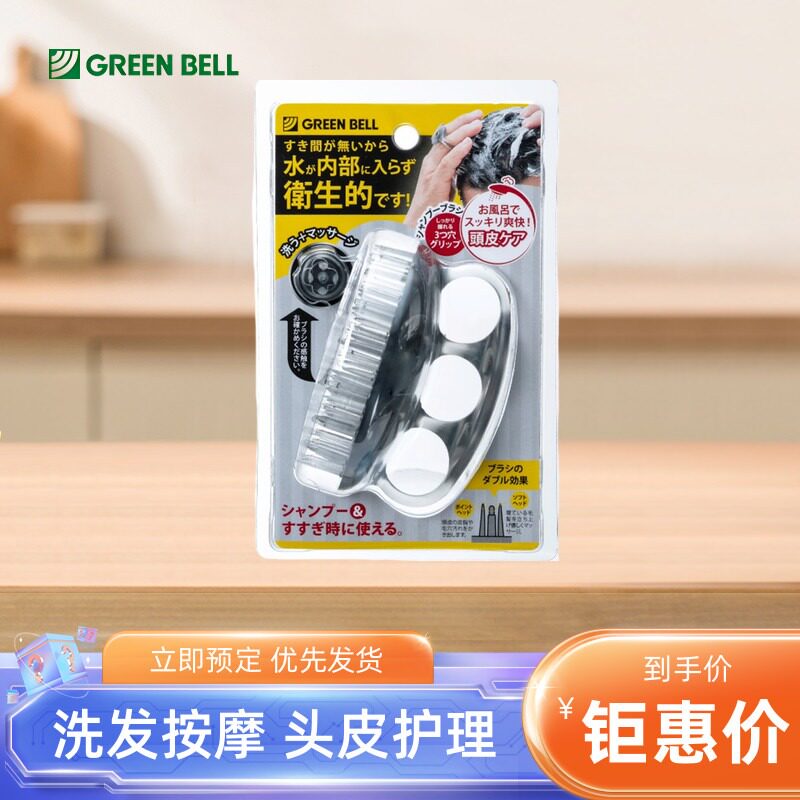 日本GREEN BELL匠之技洗头神器头皮按摩刷头部经络护理梳清洁护理