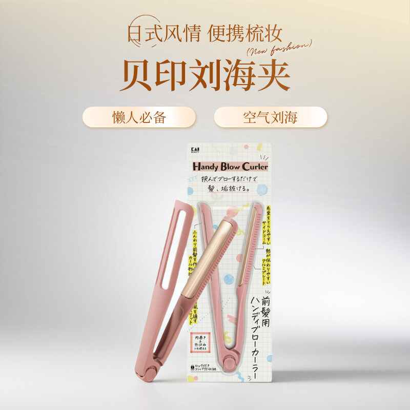 贝印刘海蓬松小夹板直发卷发两用迷你便携卷发棒宿舍可用学生夹板