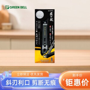 日本格林贝尔green bell匠之技指甲剪指甲刀指甲钳斜口鹰嘴曲线刃
