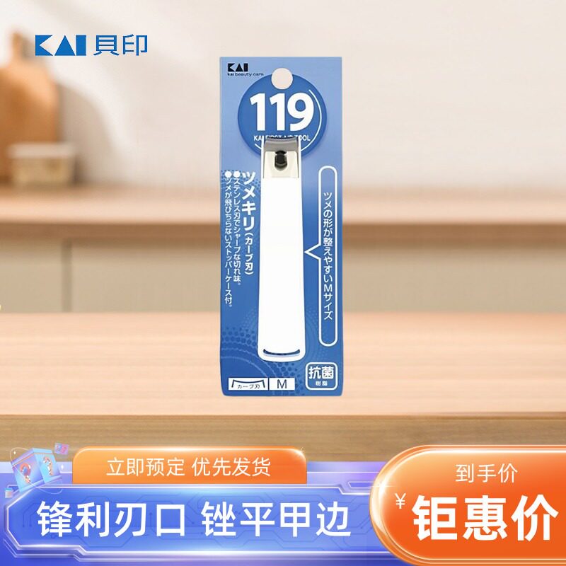 日本制贝印进口不锈钢指甲钳