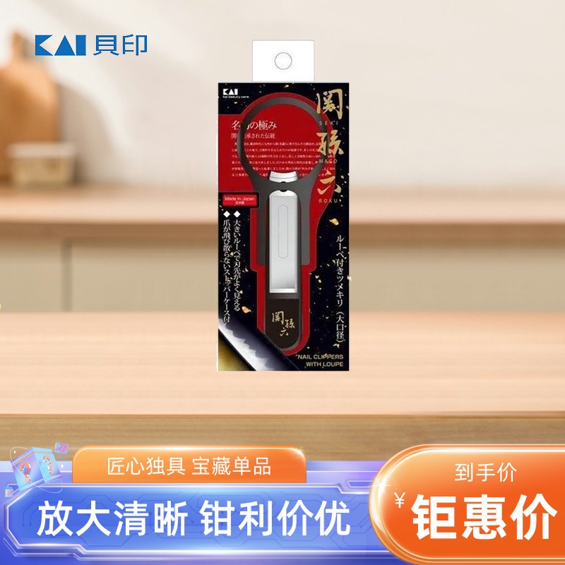 日本KAI贝印关孙六指甲刀错层刀刃钢材防飞溅带锉刀手脚指甲剪刀