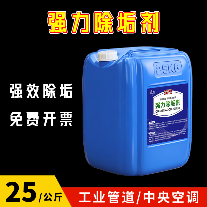 璞塑锅炉去水垢清除剂除垢剂专用冷却塔管道工业强力清洗剂换热器