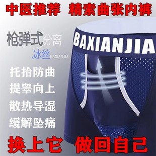 男士阴囊托内裤男精索静脉曲张阴囊托带医用枪弹分离平角裤头功能