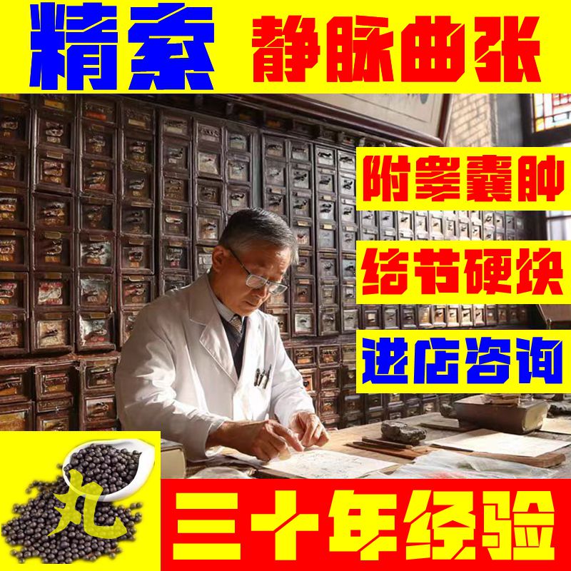 精索静脉曲张专用中药特效附睾炎阴囊硬块结节治疗男士睾丸疼痛膏