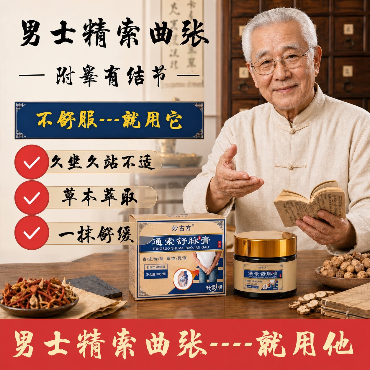 精索曲张静脉专用特效膏附睾炎阴囊硬块结节治疗男士睾丸肿胀坠痛图片