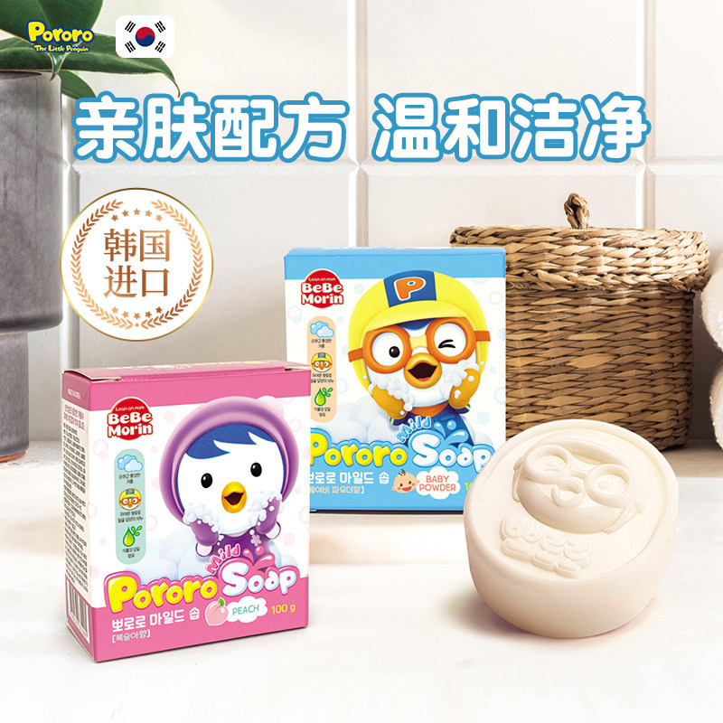 Pororo啵乐乐进口儿童洗澡香皂婴儿宝宝沐浴皂洗手洗脸洁面精油皂