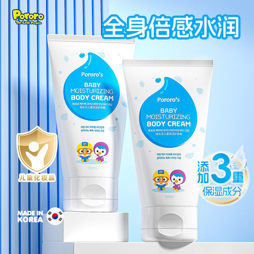 啵乐乐儿童身体乳干燥保湿补水