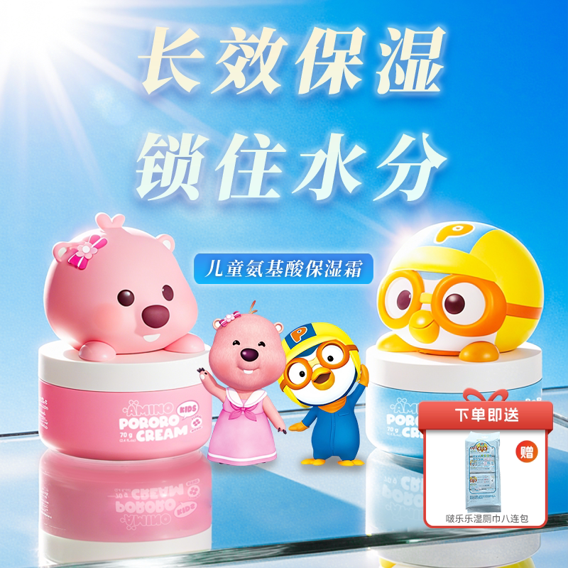 韩国啵乐乐氨基酸保湿面霜