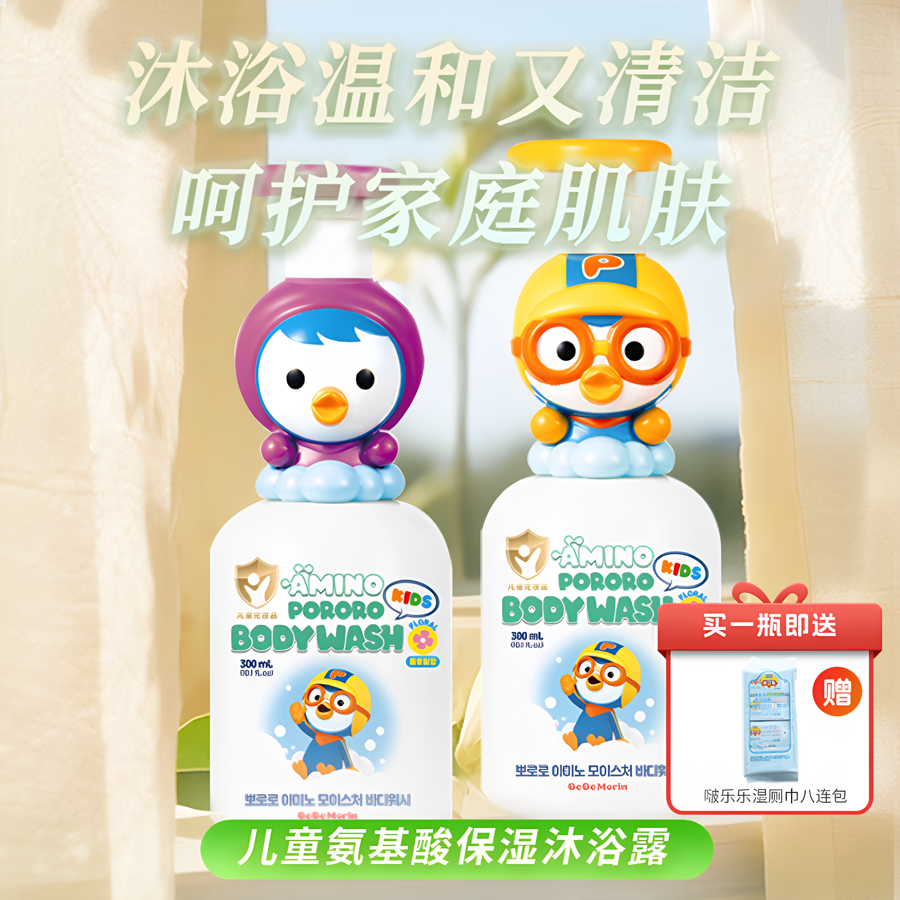 Pororo啵乐乐儿童氨基酸保湿沐浴露温和滋润儿童卡通沐浴液300ml