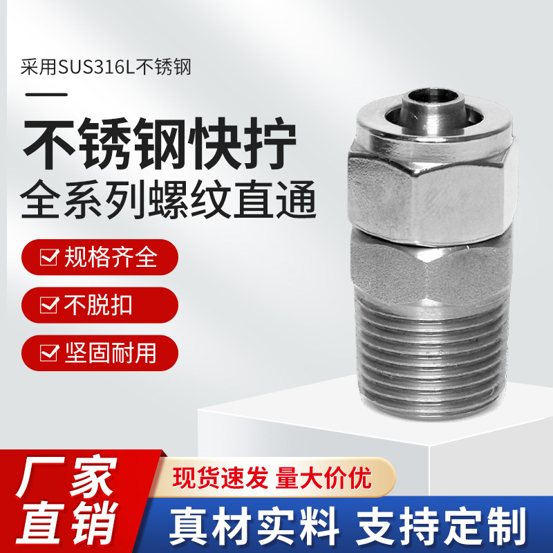 316L不锈钢快拧直通终端锁母管接头