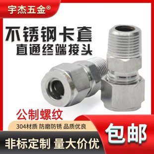 5M14M16M18M20 304不锈钢卡套接头 M12X1.2 直通公制接头M10