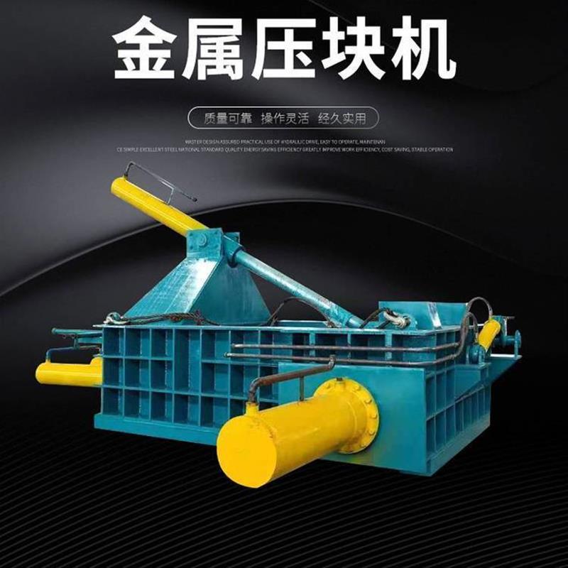小型卧式废旧金属压块机铁销废铁铝销易拉罐油桶打包机铜屑压饼z.