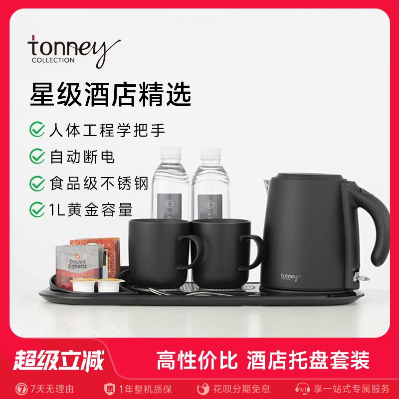 唐年tonney烧水壶酒店同款