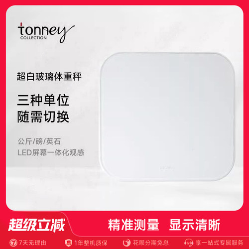 tonney家用小型电子秤酒店