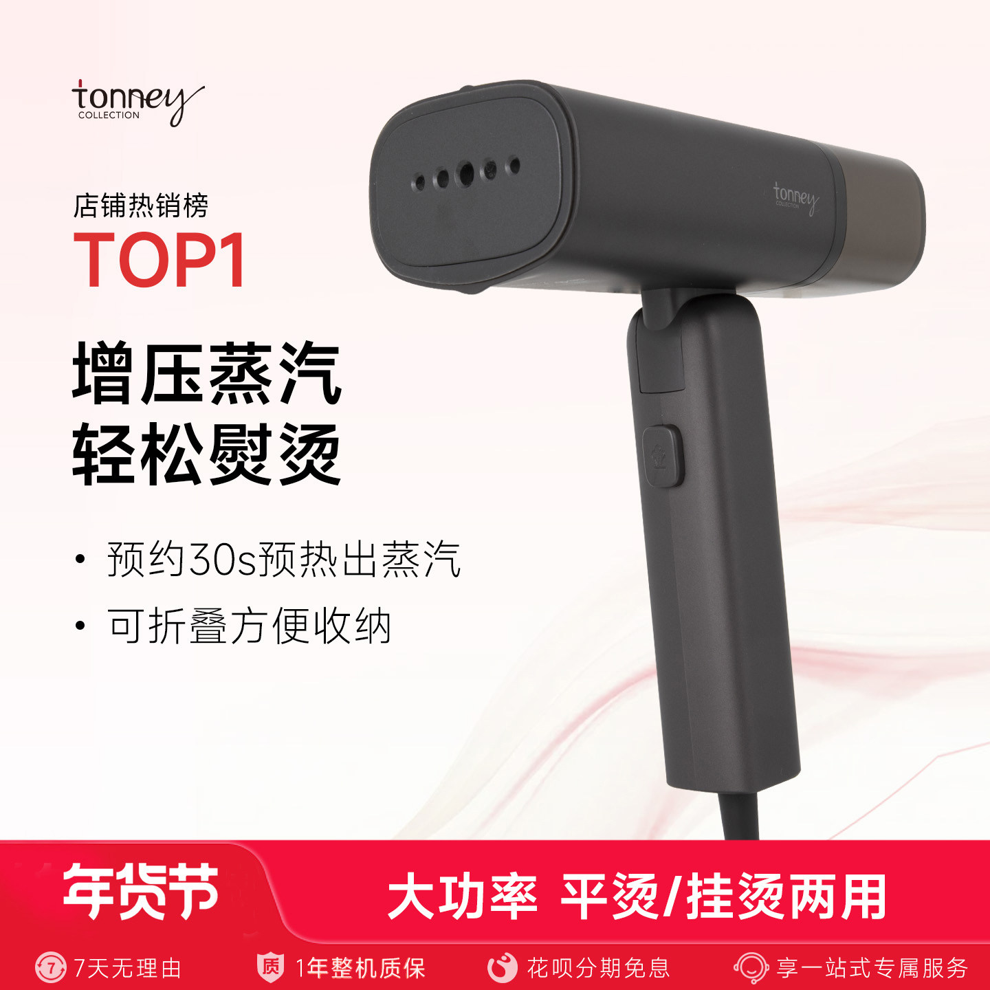 tonney酒店熨烫机家用小型蒸汽手持挂烫机大功率电熨斗熨衣服神器
