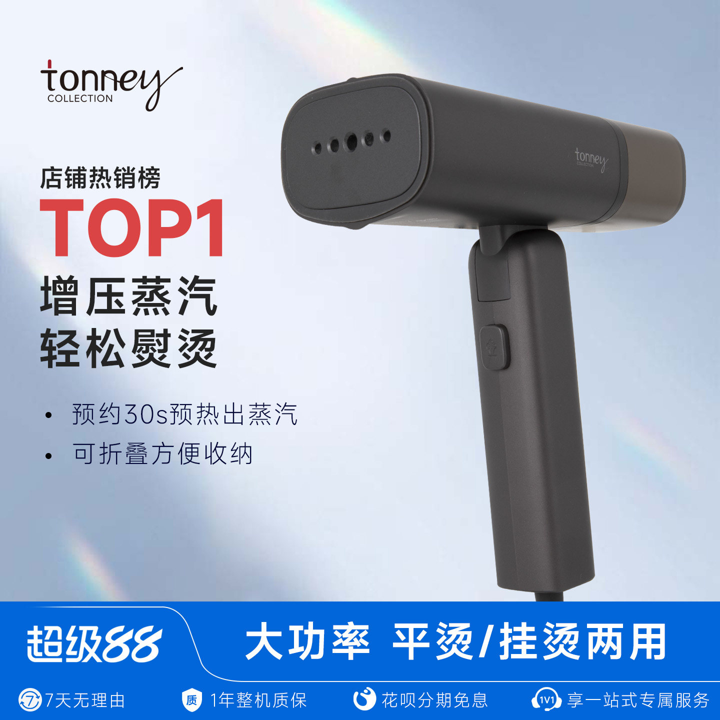 tonney酒店熨烫机家用小型蒸汽手持挂烫机大功率电熨斗熨衣服神器