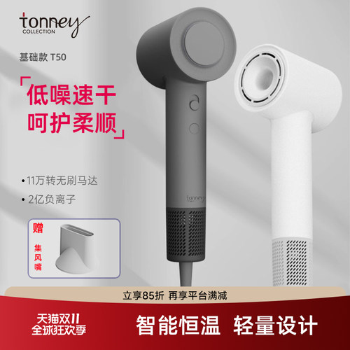 tonney高速吹风机家用负离子护发低噪大风力电吹风速干学生电吹风