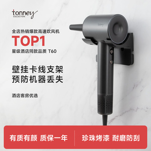 速干低噪大风力电吹风 tonney高速吹风机t60家用负离子护发壁挂式