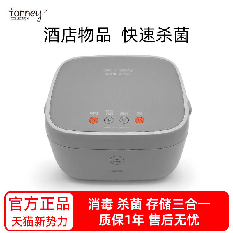 tonney&59秒消毒柜酒店家用紫外线小型玩具婴儿奶瓶吸奶器烘干机