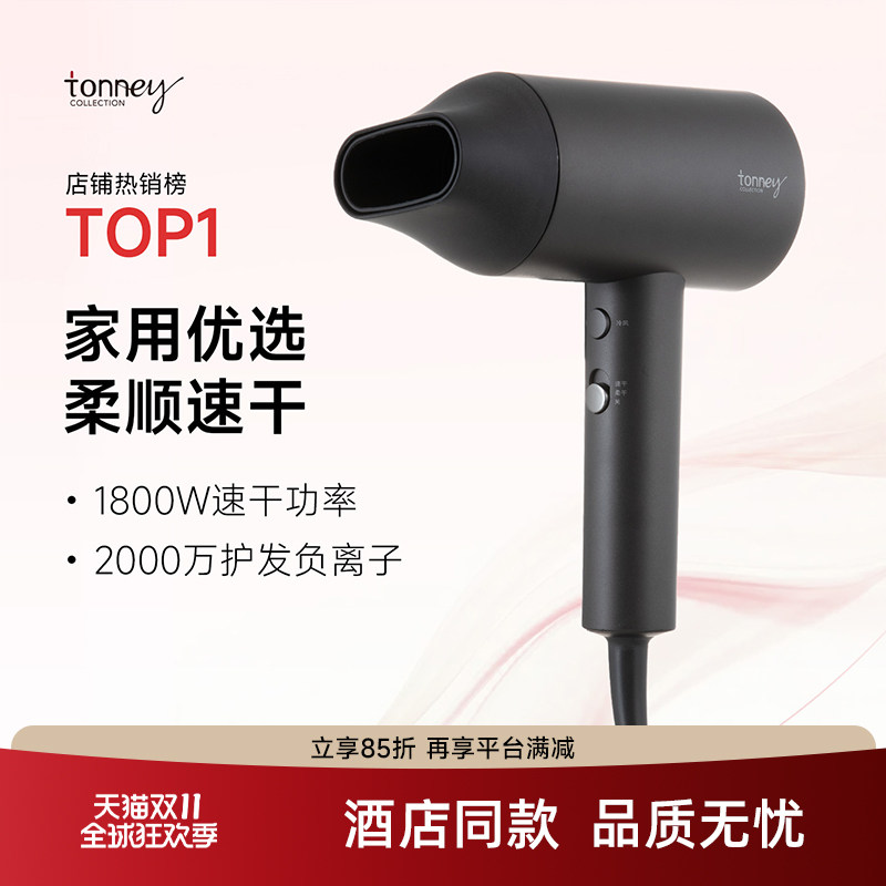 tonney吹风机家用负离子护发大风力宿舍用学生电吹风大功率风筒