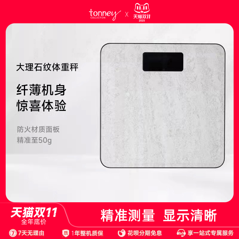 tonney耐用体重秤家庭称体重的家用电子秤小型超精准人体体重计
