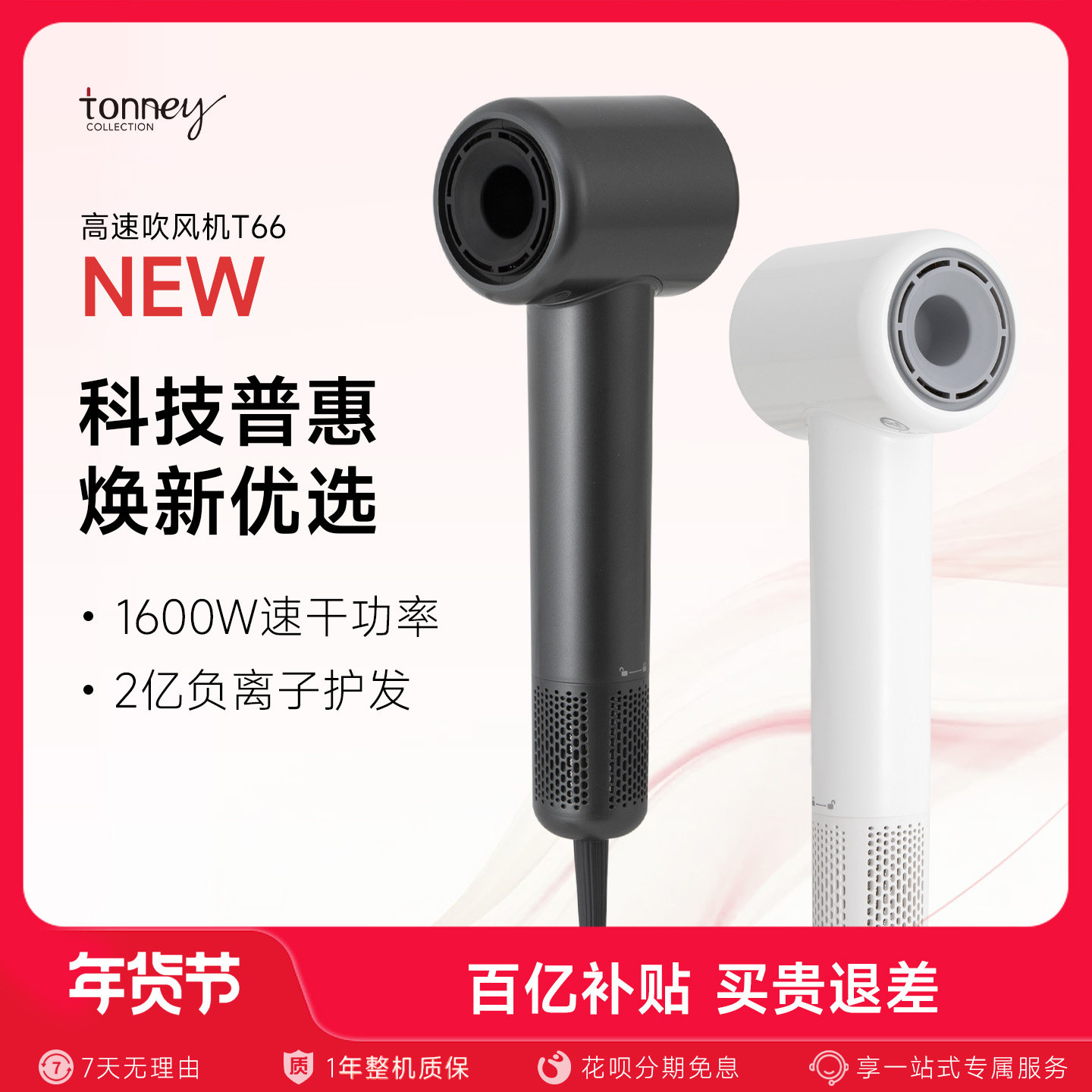 tonney高速吹风机家用负离子护发低噪大风力电吹风速干酒店电吹风,个人护理/保健/按摩器材,电吹风,淘宝优惠券,粉丝福利购,淘宝优惠卷
