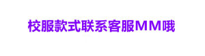 武汉市钟家村小学校服订购运动服短袖短裤衬衫百褶裙冲锋衣棉服E