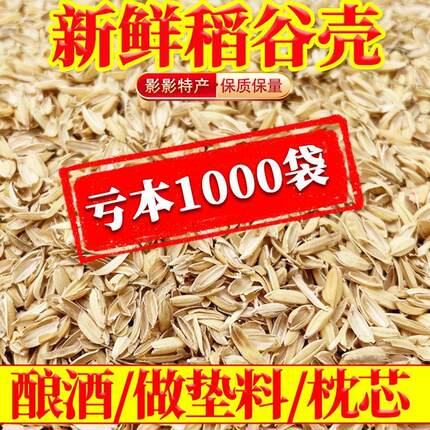 稻谷壳100斤特价稻壳酿酒发酵10kg做枕芯1斤动物垫料东北优质5斤